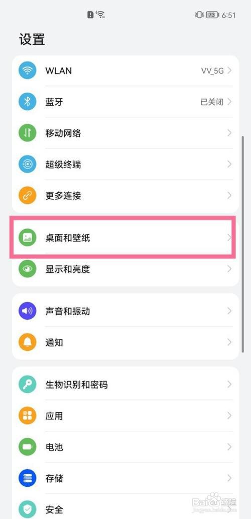 华为手机锁屏杂志在哪里开启