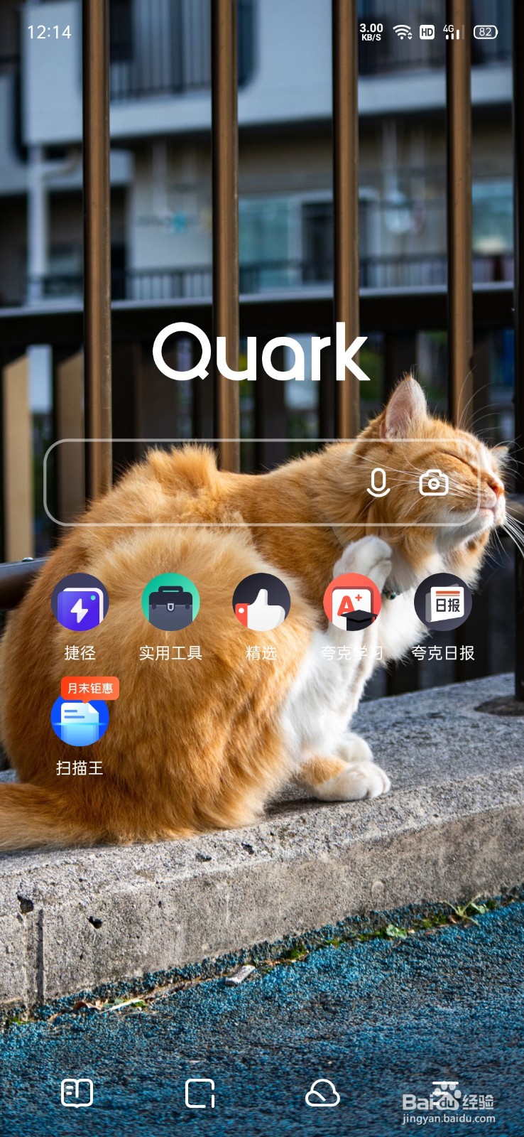 夸克怎么换壁纸