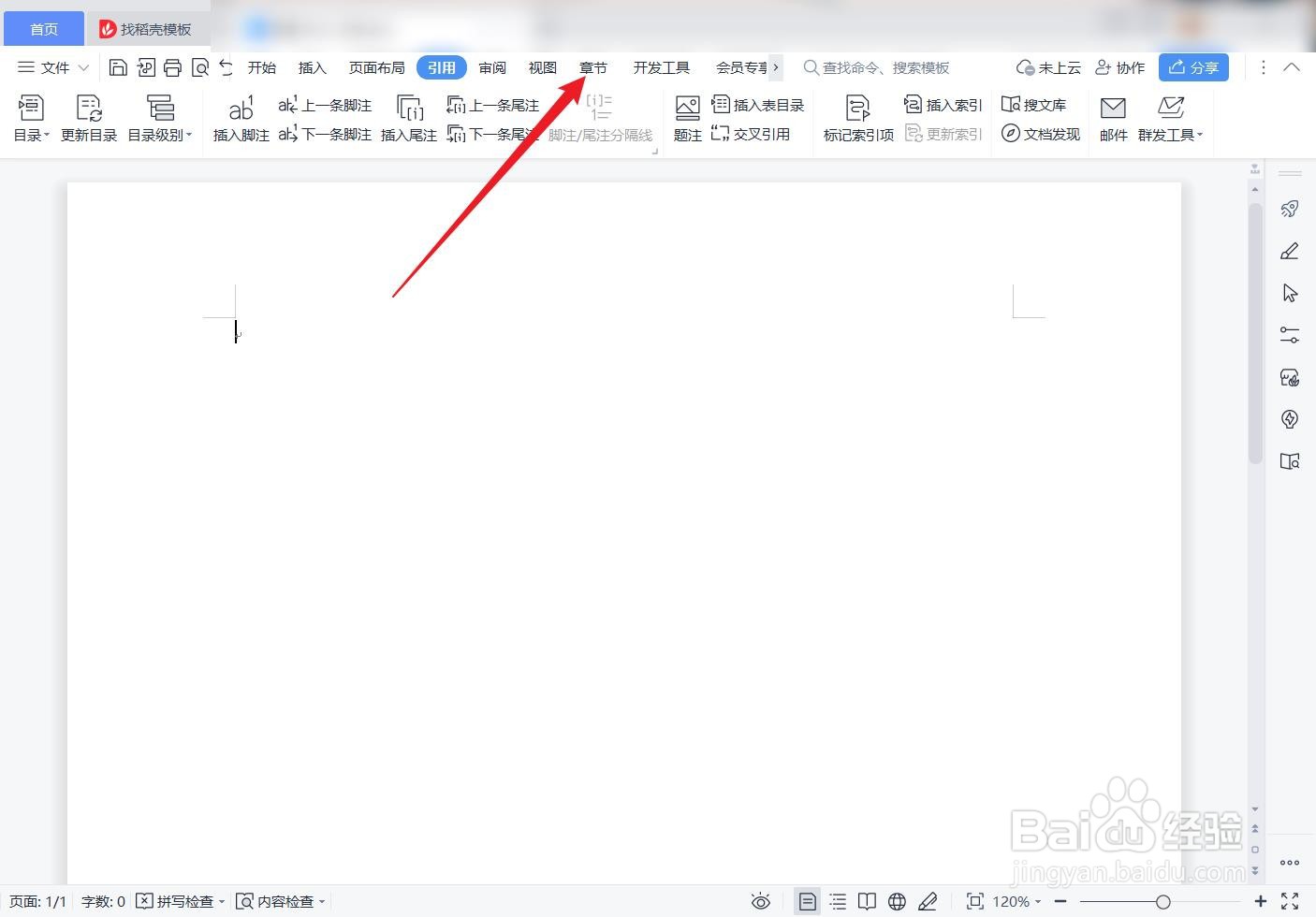 wps文字文档中怎么设置偶数页分节符？