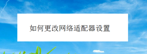 無法找到網絡配適器的驅動程序_電源配適器是什么_聯想筆記本windows7旗艦版網絡配適器