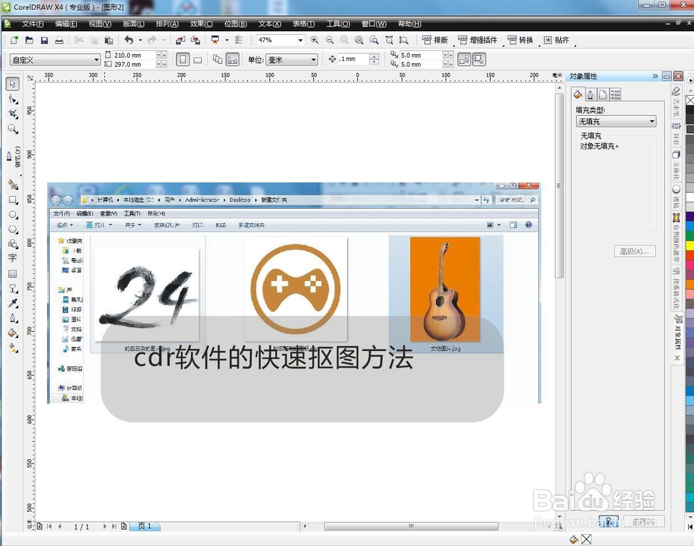 cdr怎么快速抠图呢