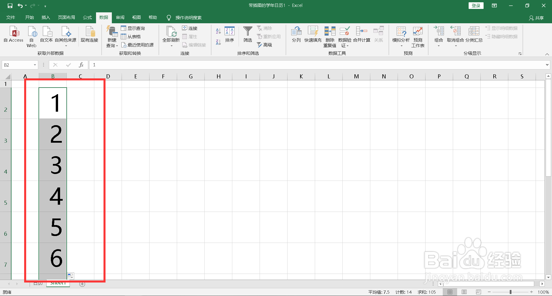 excel数字123456自动排下去