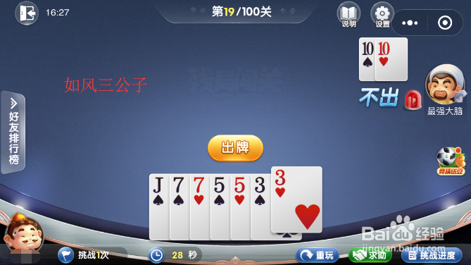 2018欢乐斗地主六月残局闯关第19关怎么过