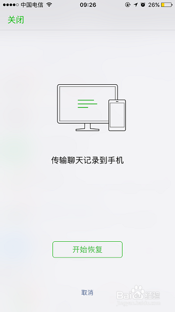 iPhone 6s微信聊天记录恢复：简单方法