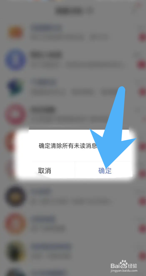百度一键已读所有消息的具体方法