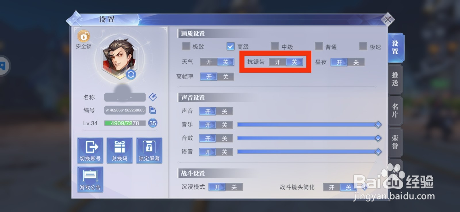 斗罗大陆魂师对决的抗锯齿怎么开启