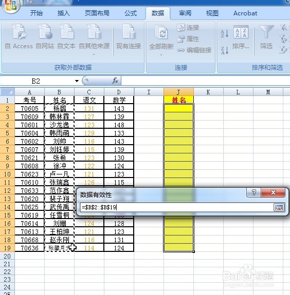 excel制作下拉菜单的方法