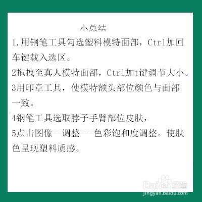 PS怎么能把真人改成假模特
