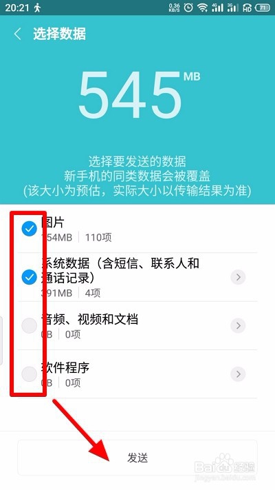 怎么将魅族手机的数据全部移到小米手机