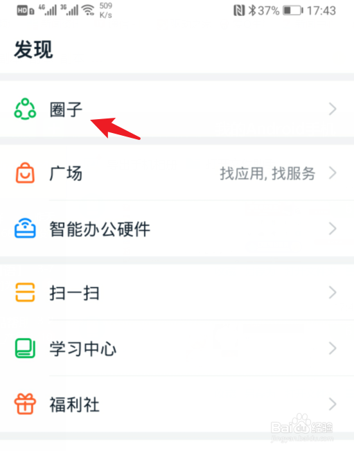 钉钉圈子怎么设置仅管理员可发帖