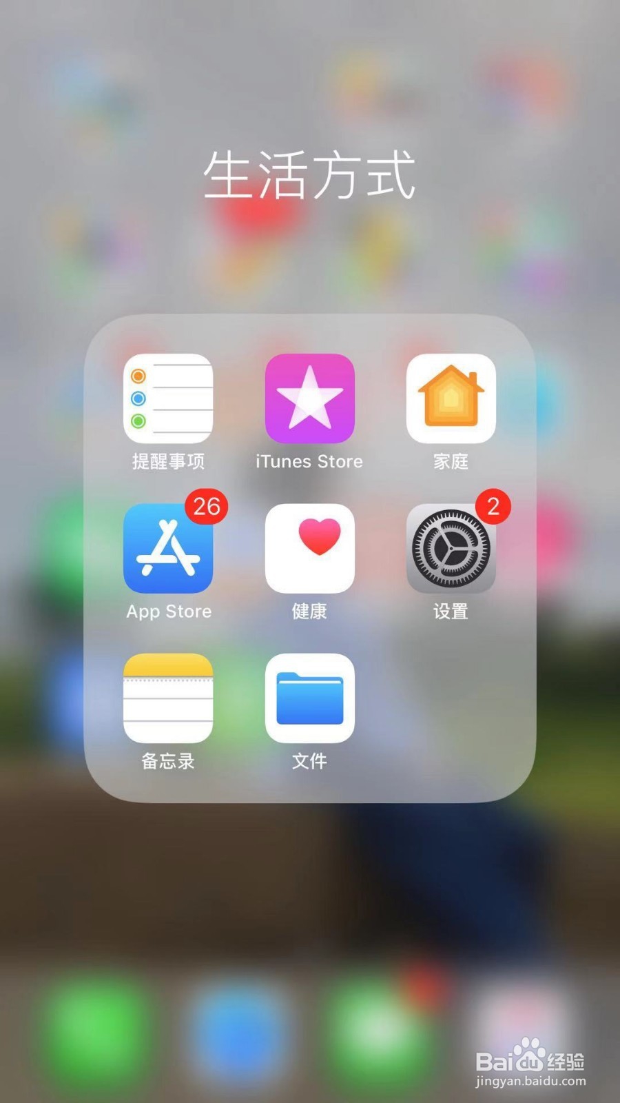 苹果8手机如何设置限制使用功能