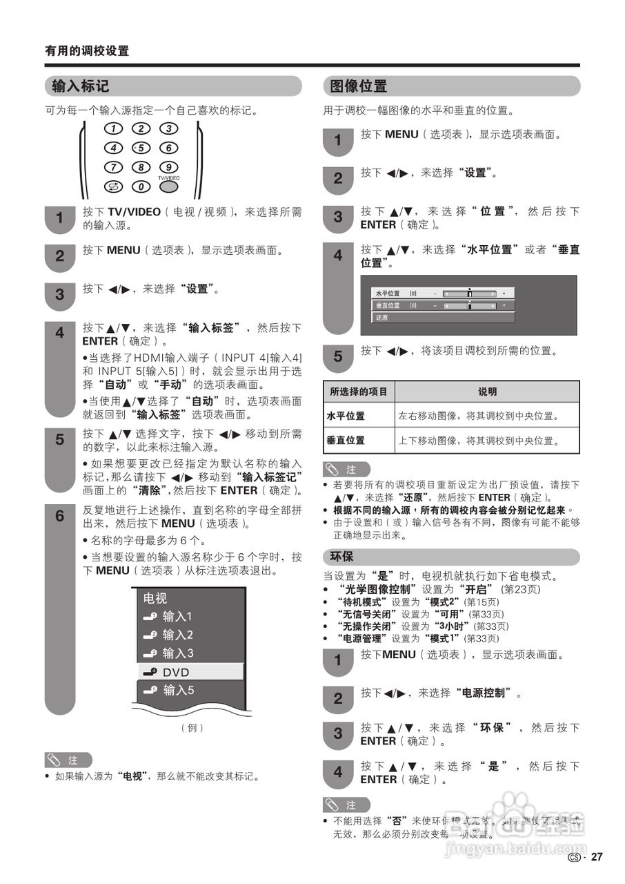 夏普LCD-32D30WH液晶彩电使用说明书:[3]
