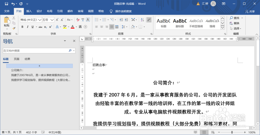段落设置为副标题的快速样式