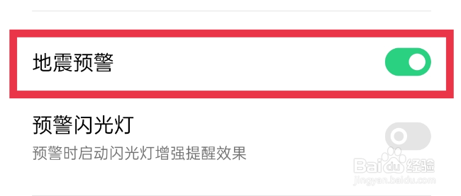 oppo的地震预警在哪儿开启