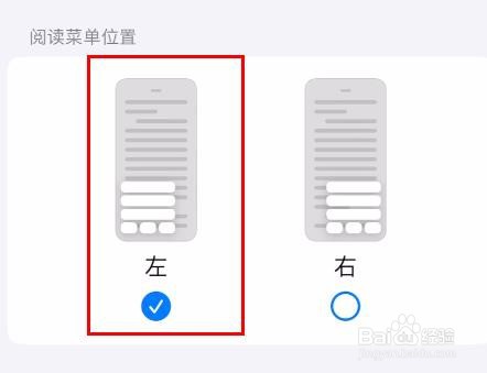 iPhone15图书如何配置阅读菜单位置为左