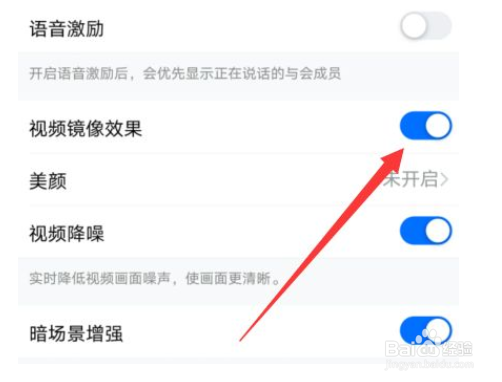 钉钉如何设置镜像视频