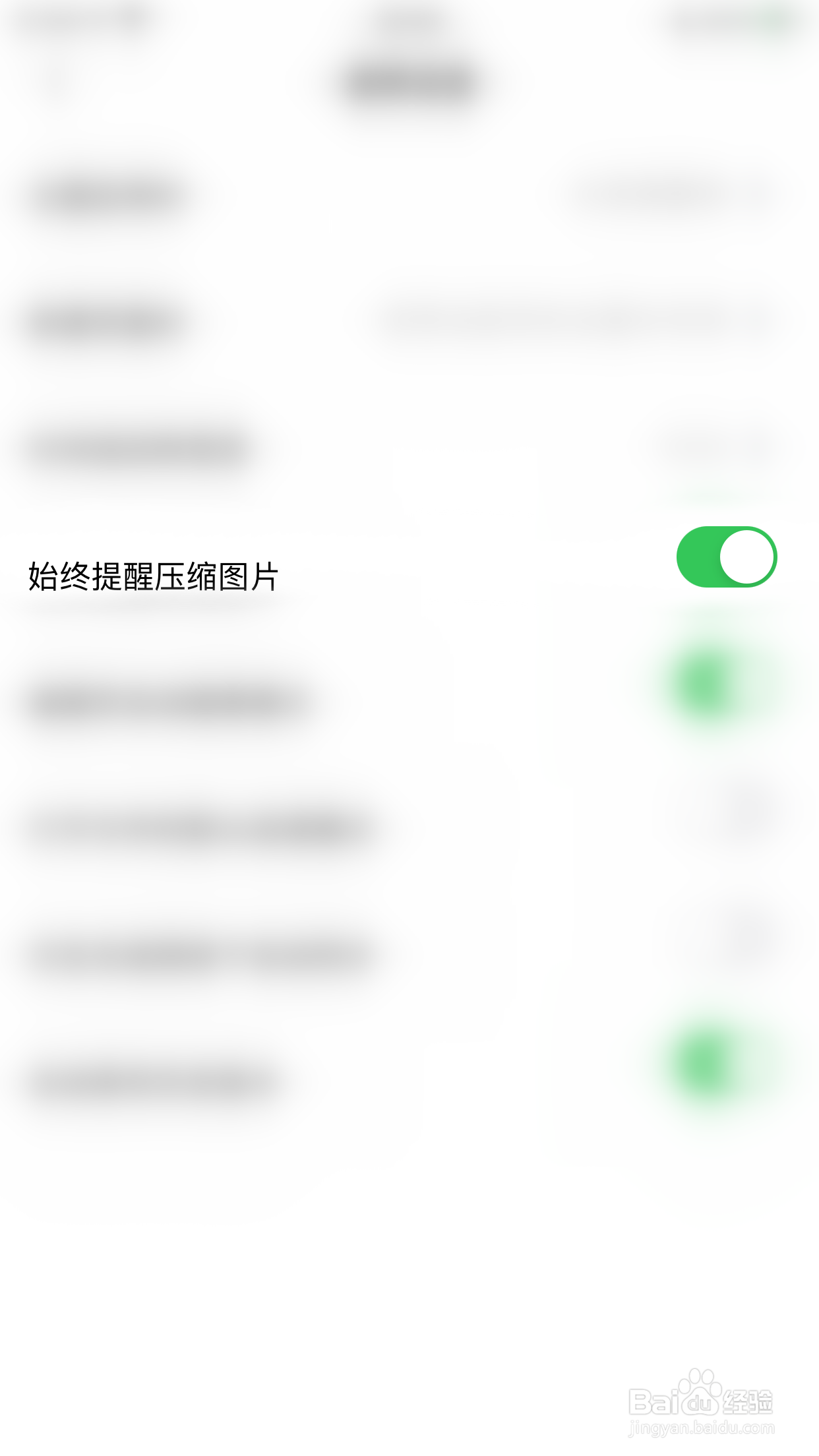 如何关闭MindMaster始终提醒压缩图片