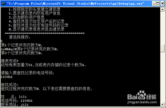数据结构通讯录制作三
