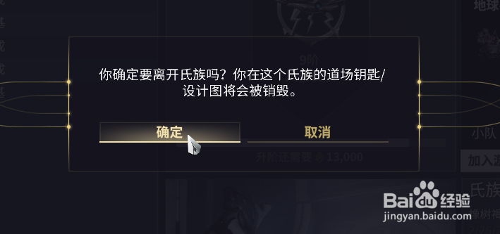 星际战甲怎么退氏族