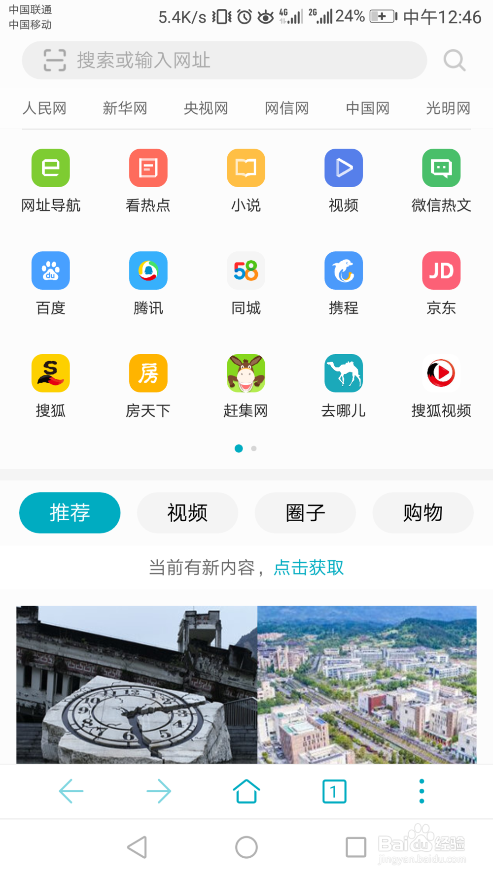 荣耀八如何设置自带浏览器字体大小？
