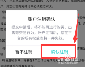 得物怎么注销账号？