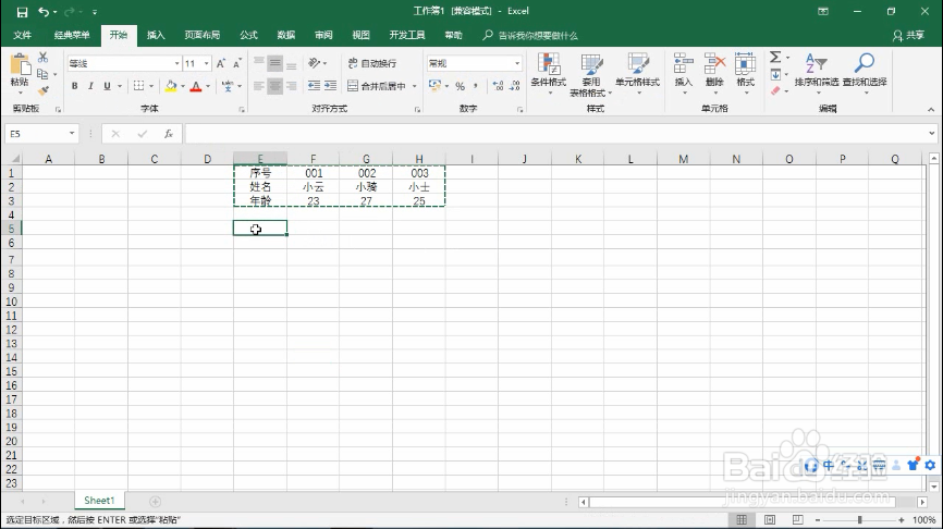 如何用excel的行列转换
