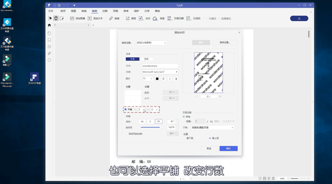 PDF如何添加水印？