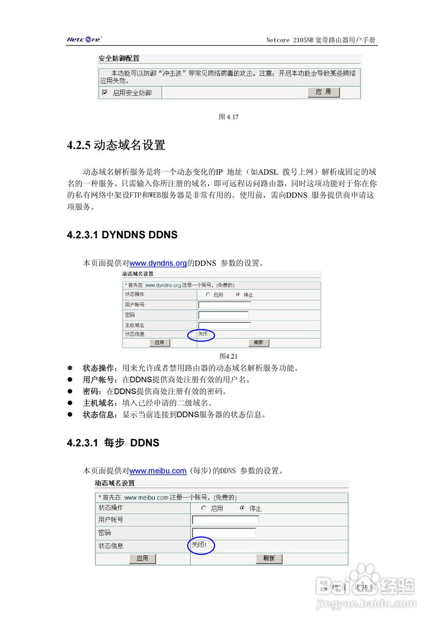 Netcore 2105NR路由器用户手册:[2]