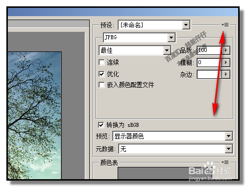 PS中保存的图片太大解决办法，指定大小储存图片