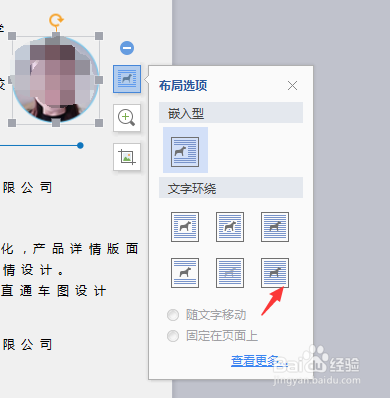 word简历里面，如何更改小图标的位置
