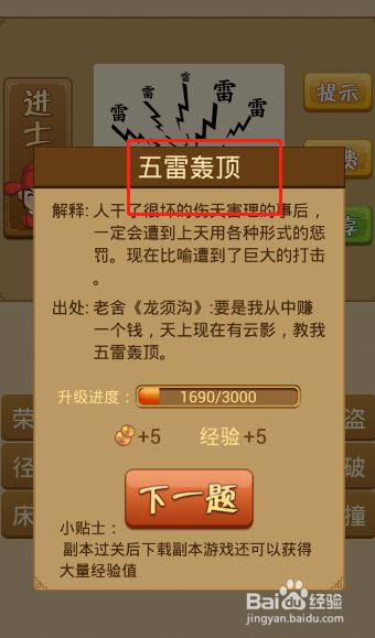 电脑版疯狂猜成语第332关答案是什么？