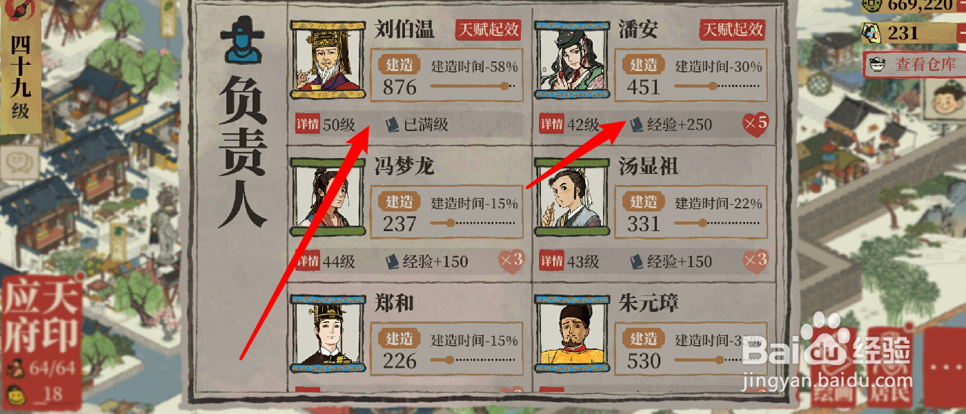 江南百景图投食槽怎么建造
