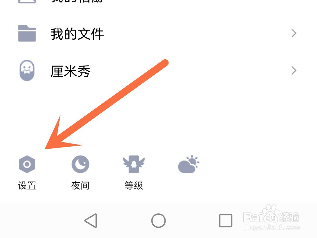 qq怎么开启夜间模式