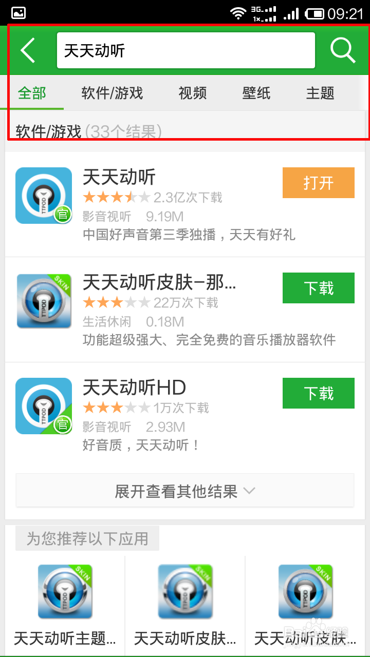 天天动听怎么下载歌