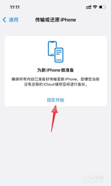 苹果手机数据如何转移到新手机