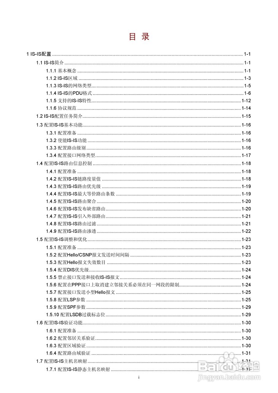 H3C SR6600路由器用户手册:[52]