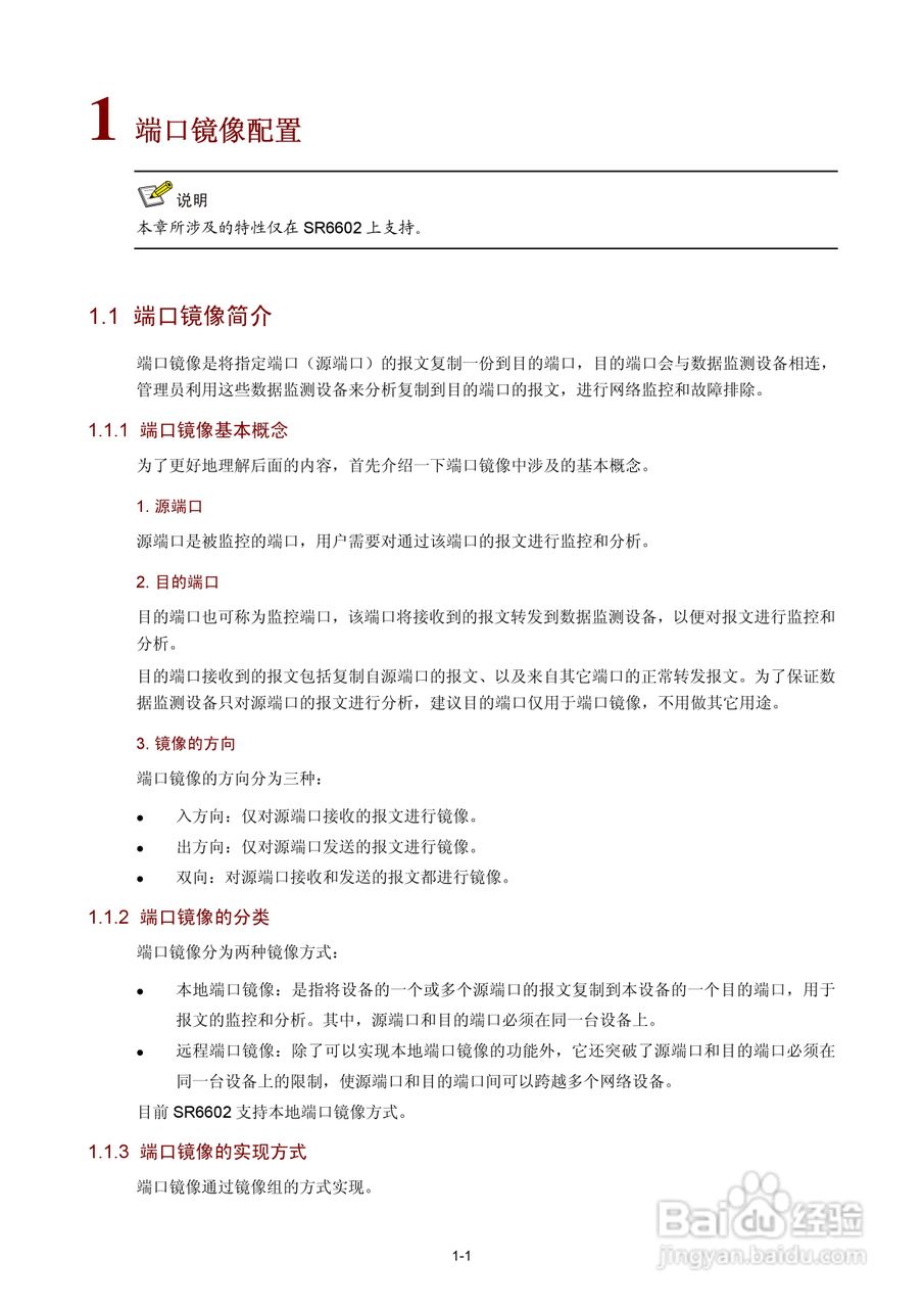 H3C SR6600路由器用户手册:[25]