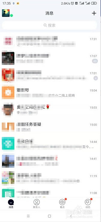 手机QQ如何设置简洁模式