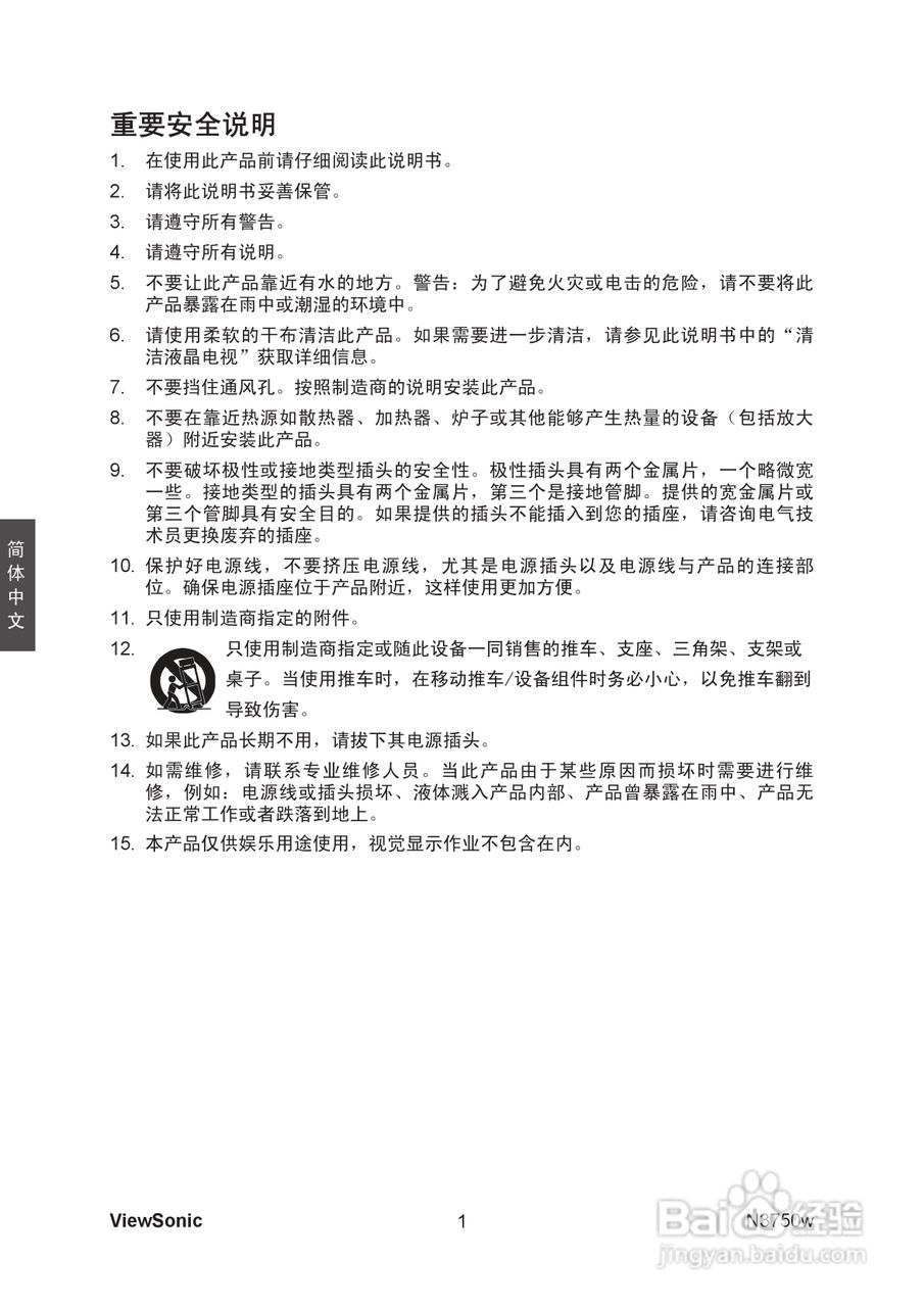 优派N3750w液晶彩电使用说明书:[1]