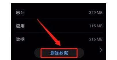 华为手机怎么删除应用数据？