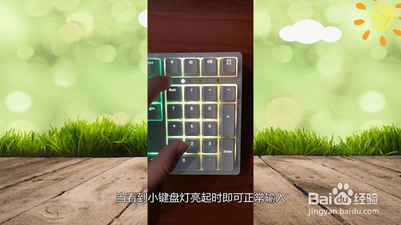 键盘数字键打不出来怎么解锁