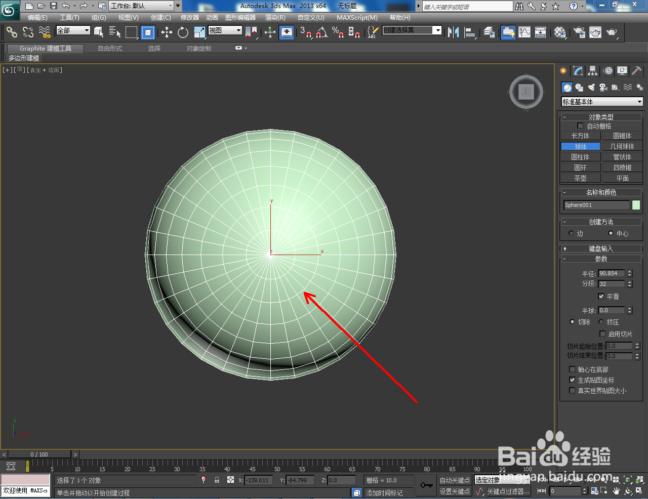 3Dmax怎么制作S型椭圆体制作教程