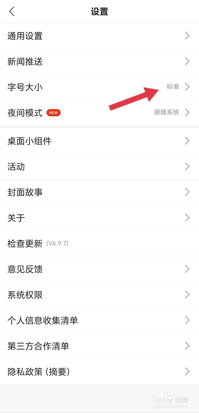 搜狐新闻怎么看字号大小