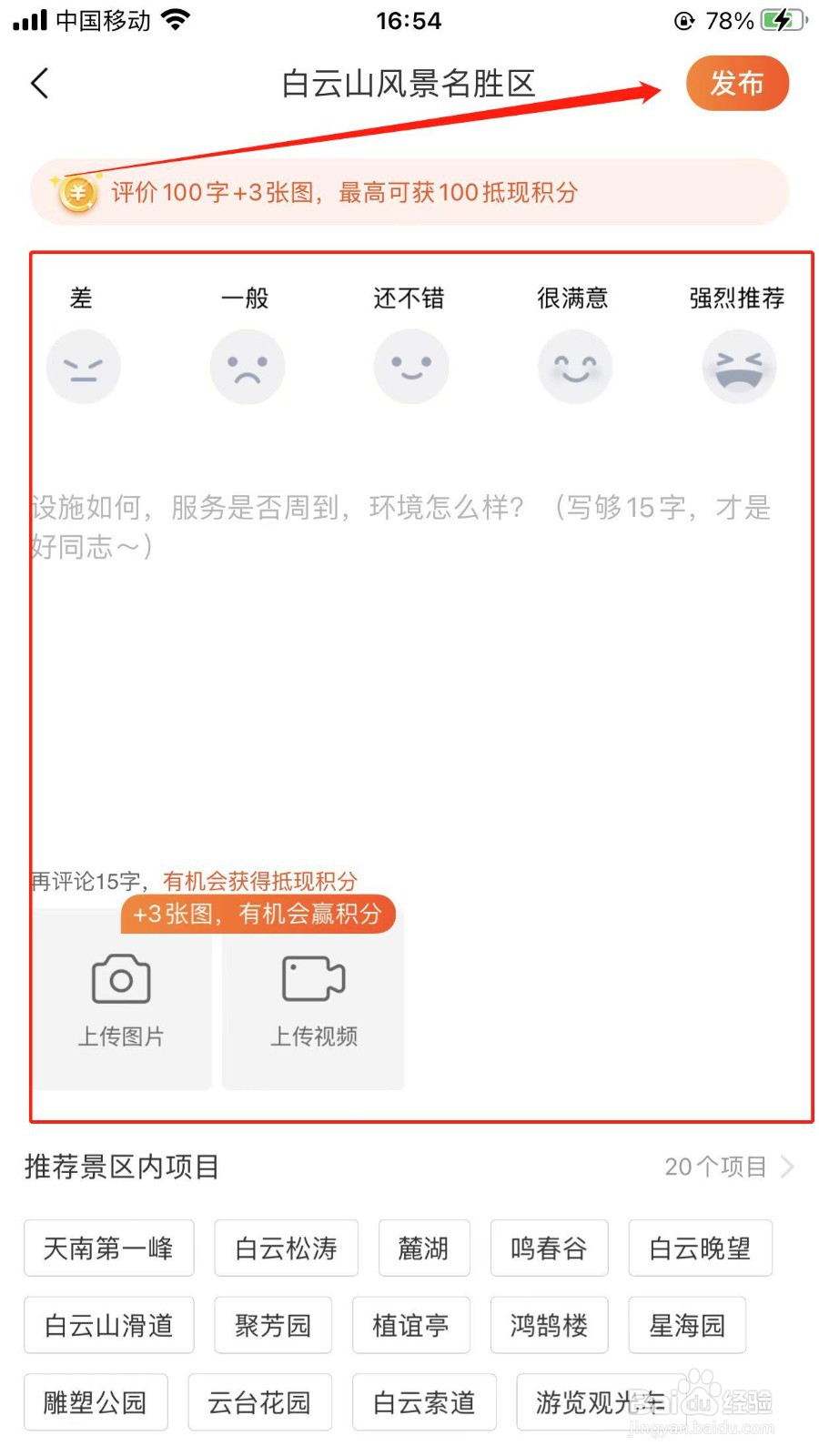 携程旅游用户在哪可以发布软件的订单评价