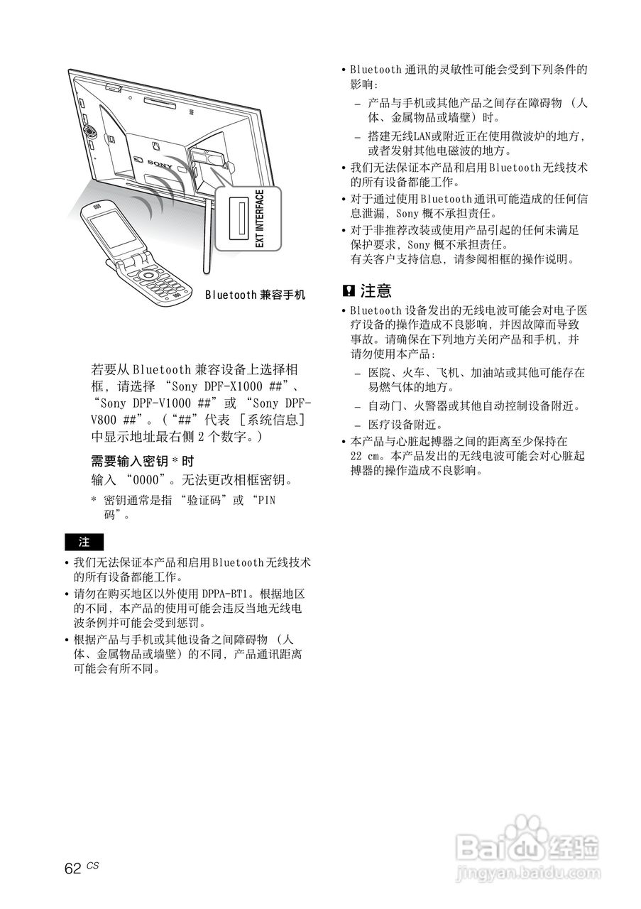 索尼DPF-V1000数码相框使用说明书:[7]