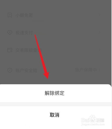 美团银行卡怎么解除绑定
