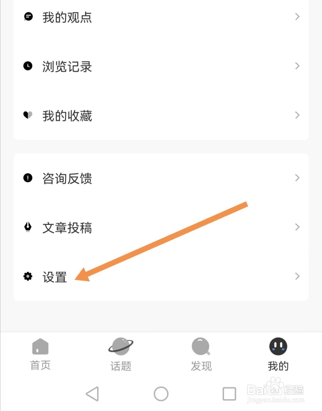 新周刊APP如何查找推送通知设置、