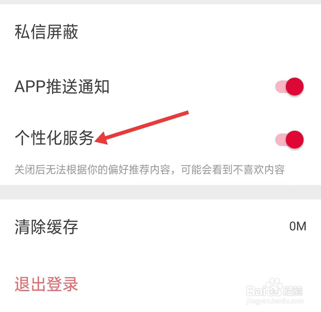 花瓣app怎么关闭个性化服务