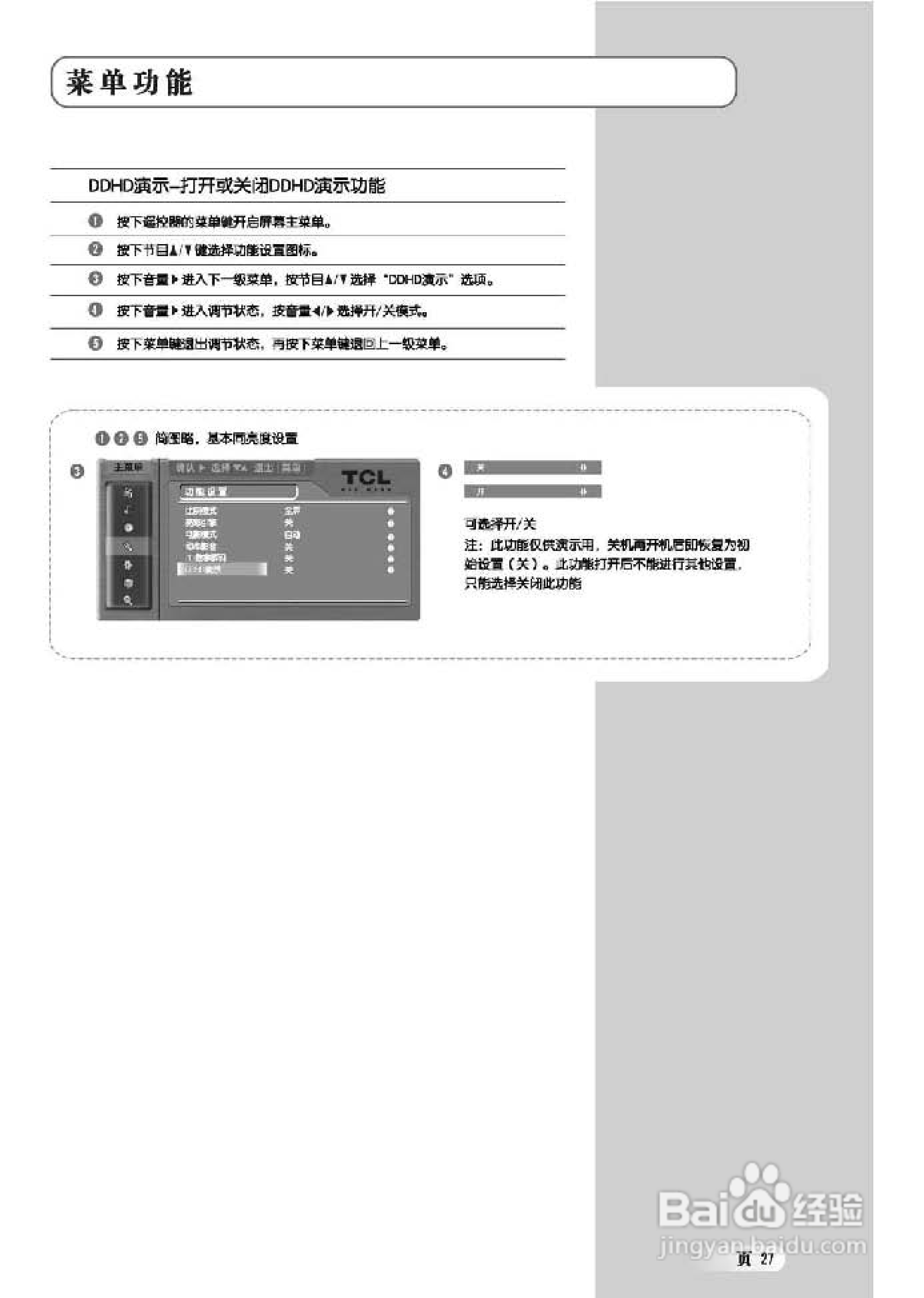 TCL王牌LCD32B67液晶彩电使用说明书:[3]