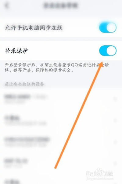 手机qq群文件安全扫描如何关闭